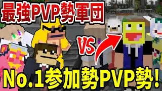 GODこうたんvs50人クラフトの最強PVP勢軍団のガチPVPバトルをしたら最強すぎた!!!-マインクラフト【Minecraft】