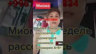 У вас проблема со здоровьем ....тогда срочно к нам +996776033834  вотсап