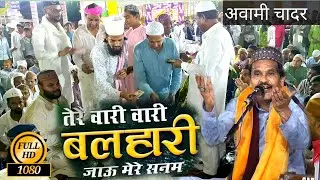 Tere Wari Balhari Jau Mere Sanam ll Sarfaraz Anwar Sabri l Qawwali 2024 l MMS qawwali l Gagron urs