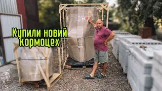 Купили Новий Кормоцех на 450 кг🟢