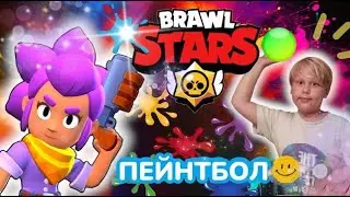 Играю в Режим ПЕЙТБОЛ в БРАВЛ СТАРС | BRAWL STARS #brawlstars #бравлстарс #бравл #бравл_старс