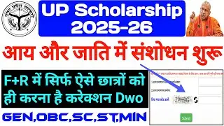 UP Scholarship Latest News Today 2025-26 😍 UP Scholarship Income Correction or Update/