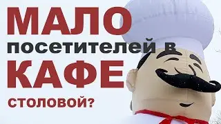 Надувные повара- сразу посетителей +40%