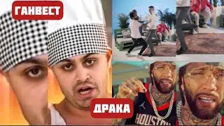 Ганвест получил по лицу!  Джавид.