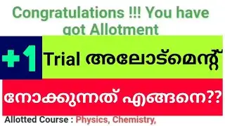 How to Check Trial Allotment | Trial Allotment 2022 | Plus one Admission
