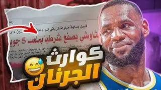 🤦‍♂️ الصحف الجزائرية كارثة