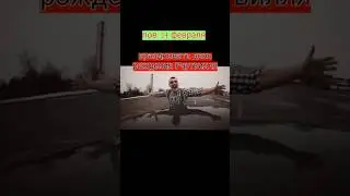 14 февраля День рождения альбома Раутвилль #тонираут