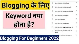 What is Keyword in Blogging ? | Blogging For Beginners 2022