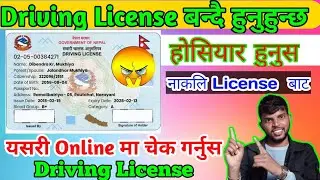 Driving license check online/ How to check driving license on line/apno driving license online ma