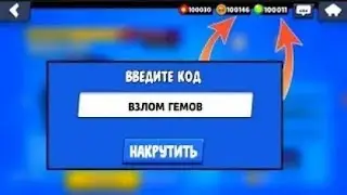 Как БЕСПЛАТНО Получить Гемы в Brawl Stars | Секретные Методы | Баг