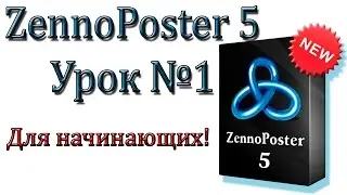 ZennoPoster с Нуля. Часть №1
