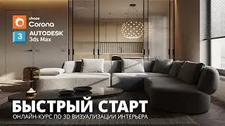 Обзор онлайн-курса 
