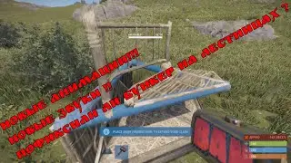 Анимация и звуки строительства в RUST и  фикс бункеров с лестницей или нет? new sound in rust!
