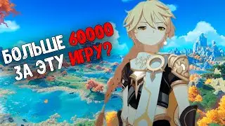 ЗА ЭТУ ИГРУ ЗАПЛАТИЛИ БОЛЬШЕ 60000 РУБЛЕЙ | Олеша играет в Genshin Impact