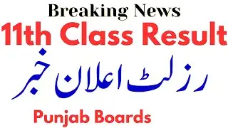 11th Class Results 2023 All Punjab Boards | 1st Year Results 2023 | 11 Class Result 2023