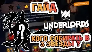 GUIDE - 3 STAR CRAFT DOTA UNDERLORDS