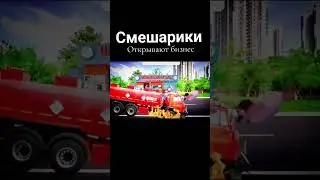Смешарики с Мелстроем открывают бизнес #смешарики #мелстрой #бизнес