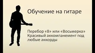 Обучение перебор 