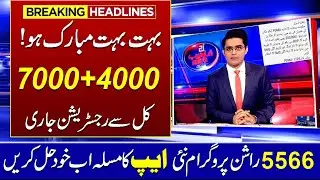 Ehsaas Program 2023 Good News | Ehsaas Rashan Program