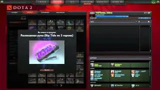 Dota 2 сундук с рунами