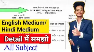 mpboard blueprint |mp board blueprint | class 12th blueprint |PCMB blueprint  |board exam 2021