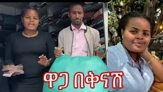 ጅምላ ተረካቢ ዋጋ በቅናሽ ስራ ማስጀመርያ