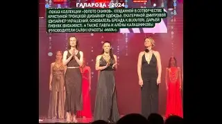2024 ГАЛАРОЗА дефиле "Золото скифов" и дизайнера Брушко Т.