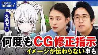 【VTuber】契約外の修正依頼が問題に...なぜ？受注側のホンネ...業界の難しさとは？｜アベプラ