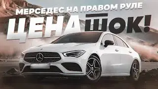 Цена - Шок! Мерседес на правом руле.