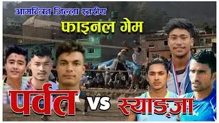 Syangja Vs Parbat || Final Match || Syangja Galyang || VolleyBall Match