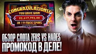 СВЕЖИЙ ОБЗОР FRESH CASINO | ДАМ В КАЗИНО ФРЕШ ПРОМОКОД | ФРИСПИНЫ КАЗИНО ФРЕШ НА СЛОТ ZEUS vs HADES