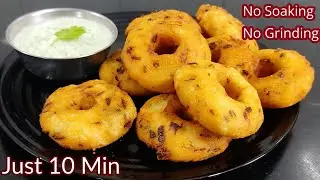 Instant Medu Vada With Rice Flour In 10 Minutes  / உளுந்து இல்லாம புஸ் புஸ் மெது வடை/Monsoon Special