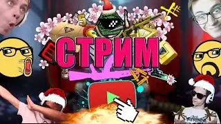 🔴 АЛКОСТРИМ