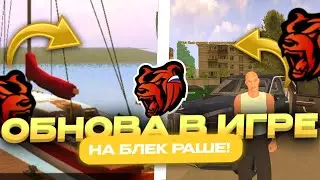 УРА! ГЛОБАЛЬНОЕ ОБНОВЛЕНИЕ УЖЕ В ИГРЕ! НОВЫЙ ТРАНСПОРТ, ОРГАНИЗАЦИЯ, РАБОТЫ. BLACK RUSSIA