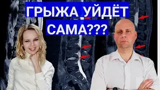 Резорбция грыжи диска. Иммунитет. Избирательность организма