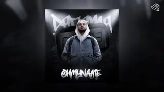 Ohmyname - Рахую до трьох (PANAMABATTLE 2)