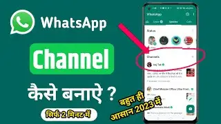 Whatsapp Channel Kaise Banaye ? Whatsapp Channel New Update | Whatsapp New Feature