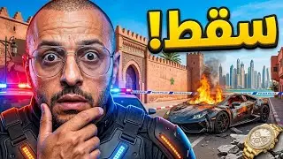 حرب المافيا: كيف سقط 