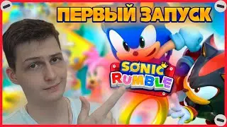 НОВЫЙ МОБИЛЬНЫЙ СОНИК!? | ПЕРВЫЕ ВПЕЧАТЛЕНИЯ от Sonic Rumble ПРЕ-РЕЛИЗ #sonic #соник #sonicrumble