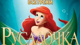 All the sins of the cartoon 