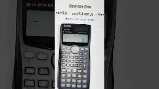 ত্রিকোণমিতি ক্যালকুলেটর টিপস