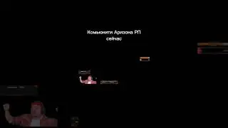 Комьюнити Аризона РП Сейчас vs Раньше #аризонарп #arizona #samp #самп