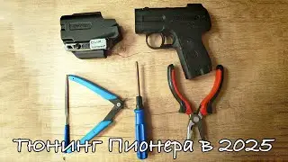 Pro тюнинг аэрозольного устройства 