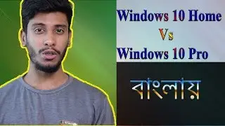 Windows 10 Pro Vs Home ! Which Is Better For You.... Explain Bangla