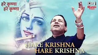 Hare Krishna Hare Krishna | हरे कृष्णा हरे कृष्णा | Kailash Kher | Krishna Janmashtami Special Song