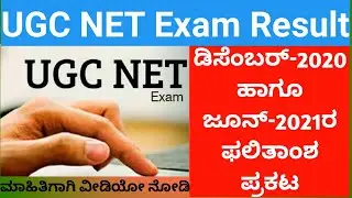 Dec 2020,June 2021 Ugc Net Result|How To Check UGC NET Result 2022|Ugc Net Result 2022|udyoga nudi