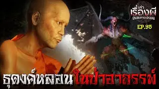 Haunted Pilgrimage in the Haunted Forest l EP.95 l Ghost Stories, Haunting Experiences
