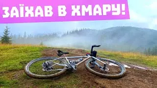 Хмара і багнюка! Клині - Сиколка - Татарів | Що по Гревелу?