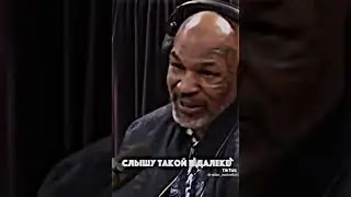 История от Майка Тайсона 😂