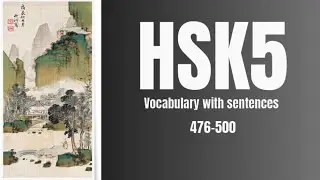 HSK 5 Advanced Chinese Vocabulary with Sentences | 476 - 500 |  #20
